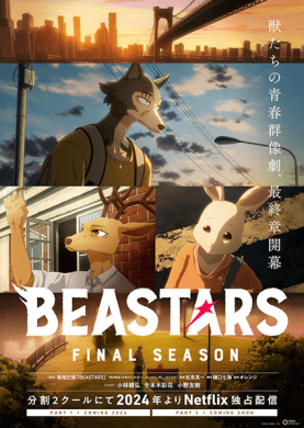 جميع حلقات انمي Beastars Final Season مترجمة اون لاين