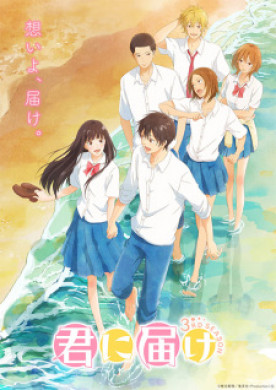 انمي Kimi ni Todoke 3rd Season الحلقة 5 والاخيرة مترجمة اون لاين