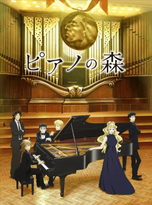 انمي Piano no Mori TV 2nd Season الحلقة 4 مترجمة اون لاين